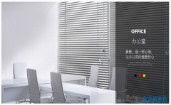 辦公室遮光窗簾有哪幾種？辦公室遮光窗簾價(jià)格介紹